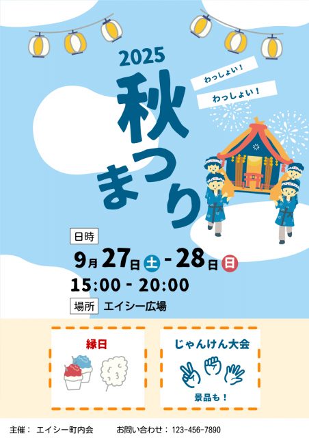青空と白い雲のおみこし秋祭り