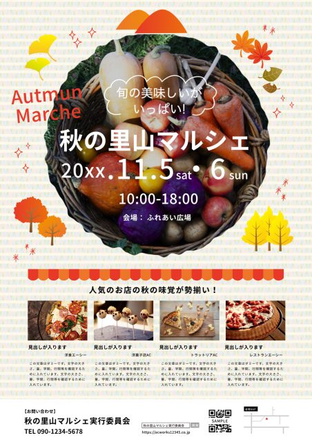 秋の里山マルシェ開催ポスター