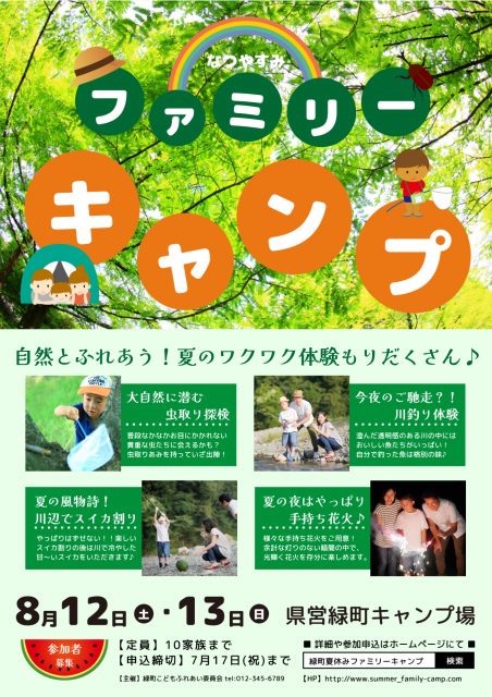 ポップな配置の夏のこどもイベント向けポスター