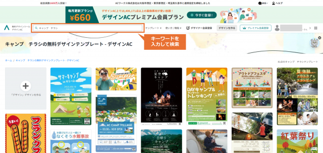 キャンプチラシの編集手順