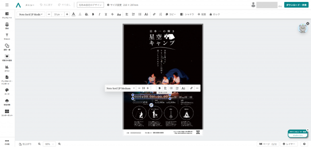 キャンプチラシの編集手順