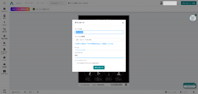 キャンプチラシの編集手順