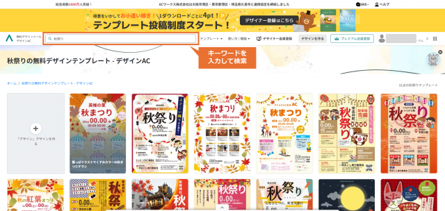 秋祭りポスターの編集手順