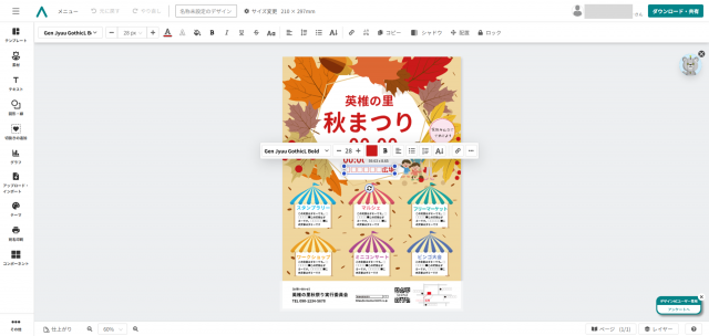 秋祭りポスターの編集手順