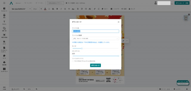秋祭りポスターの編集手順