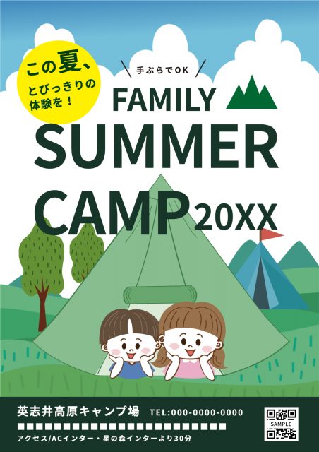かわいいイラスト付きキャンプポスター