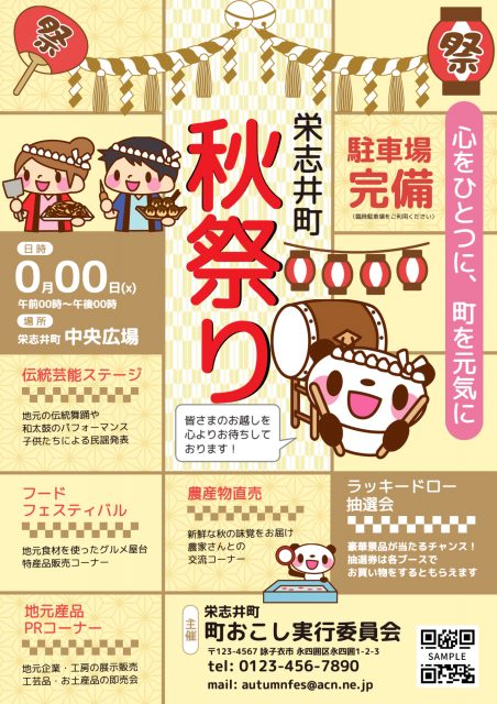 笑顔の子供とパンダイラストの秋祭りチラシ