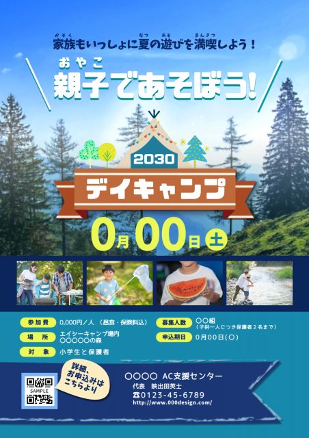 親子でデイキャンプのチラシ(青系)