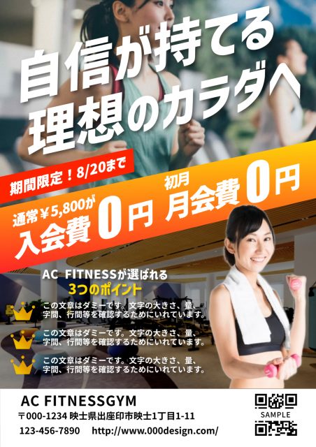 フィットネスジムのキャンペーンチラシ