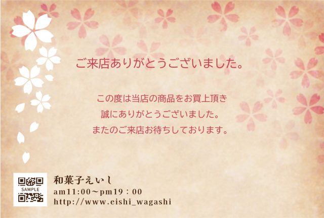 桜模様の背景に感謝メッセージが入ったカード