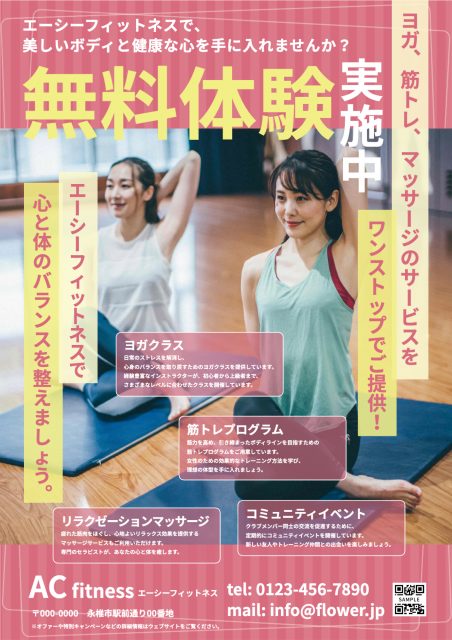 女性がヨガをしている写真を使ったフィットネスジム無料体験のチラシ