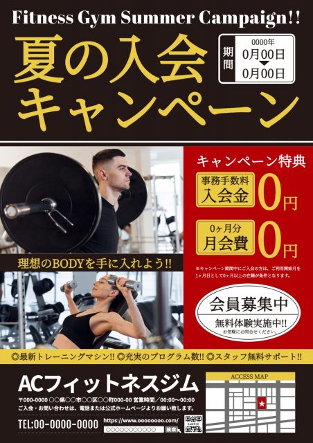 黒ベースのかっこいいジム向けキャンペーンチラシ