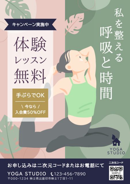 手ぶらでOK！ヨガ体験レッスン無料広告
