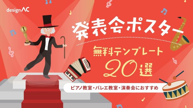 【無料】町内会・自治会の秋祭りポスターテンプレート12選｜簡単に作れるデザインを紹介