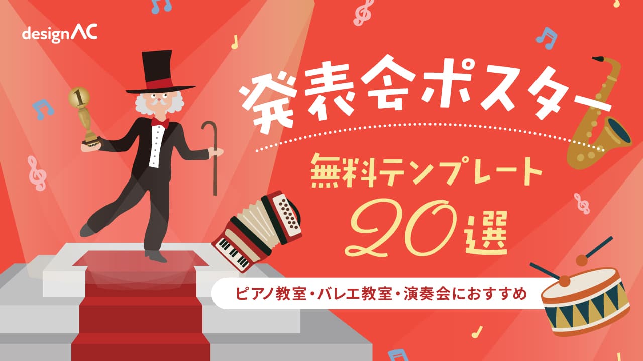 【無料】町内会・自治会の秋祭りポスターテンプレート12選｜簡単に作れるデザインを紹介
