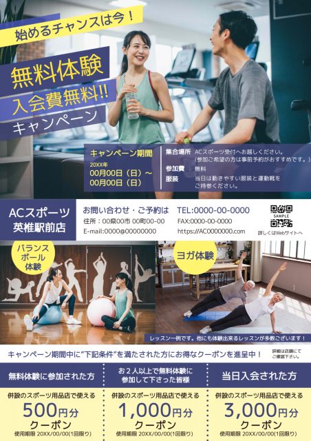 スポーツジム無料体験キャンペーンチラシ